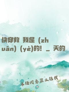 快穿救贖我是專(zhuān)業(yè)的！