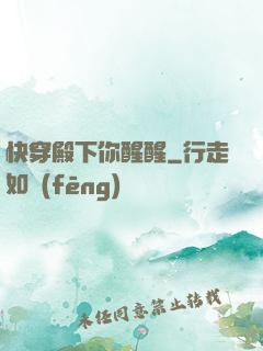 快穿殿下你醒醒