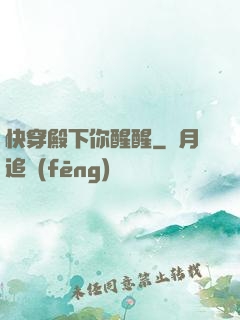 快穿殿下你醒醒