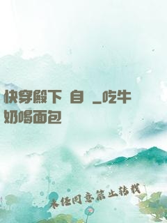 快穿殿下別自閉