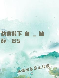 快穿殿下別自閉