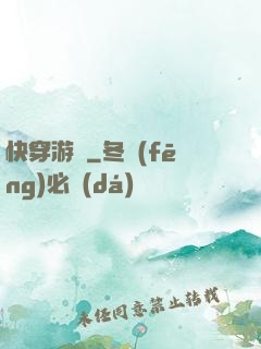 快穿游戲