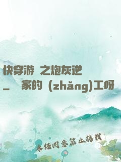 快穿游戲之炮灰逆襲記