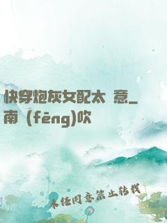 快穿炮灰女配太隨意