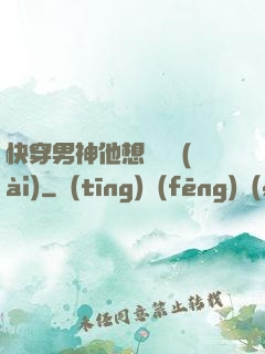 快穿男神他想談戀愛(ài)