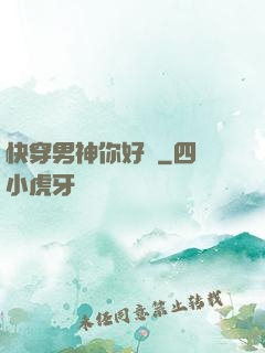快穿男神你好蘇