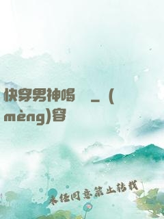快穿男神喝湯嗎