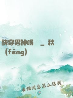 快穿男神喝湯嗎