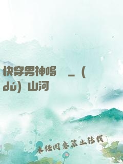 快穿男神喝湯嗎
