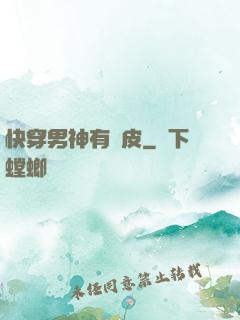 快穿男神有點皮