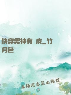 快穿男神有點皮
