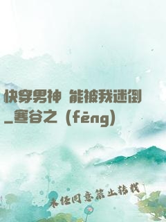 快穿男神總能被我迷倒