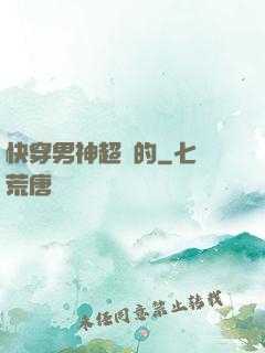 快穿男神超兇的