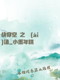 快穿空間之戀愛(ài)值