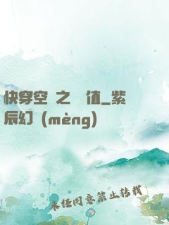 快穿空間之戀愛值