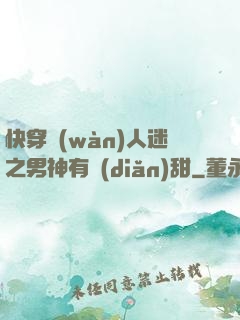 快穿萬(wàn)人迷之男神有點(diǎn)甜