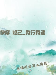 快穿蘇妲己