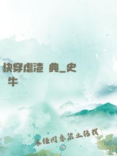 快穿虐渣寶典