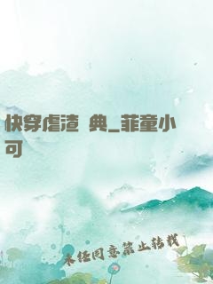 快穿虐渣寶典