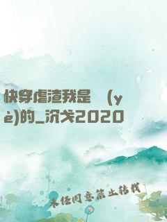 快穿虐渣我是專業(yè)的