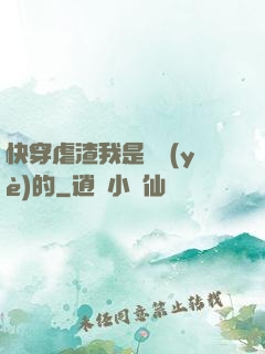 快穿虐渣我是專業(yè)的