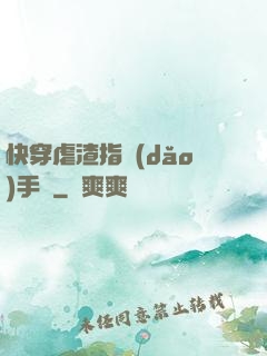 快穿虐渣指導(dǎo)手冊