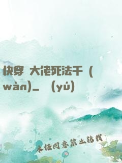 快穿論大佬死法千萬(wàn)
