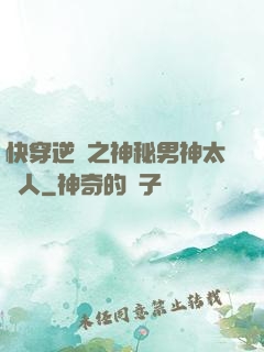 快穿逆襲之神秘男神太纏人