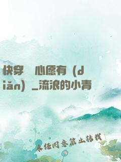 快穿這個心愿有點(diǎn)難