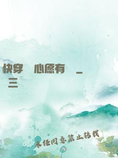 快穿這個心愿有點難