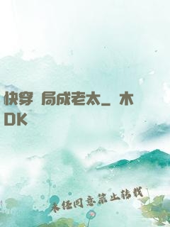 快穿開局成老太