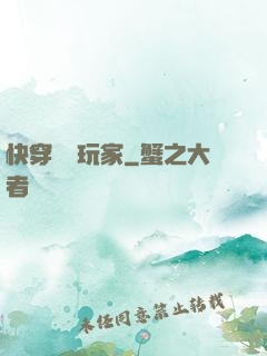 快穿頭號玩家