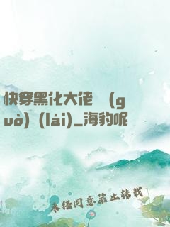 快穿黑化大佬別過(guò)來(lái)