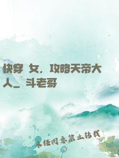 快穿龍女，攻略天帝大人