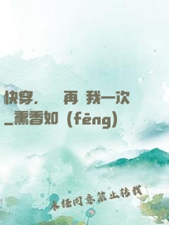 快穿，寶貝再愛我一次