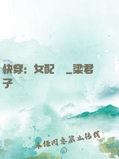 快穿：女配兇殘