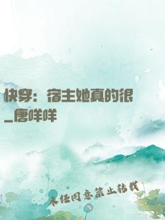 快穿：宿主她真的很飄