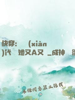 快穿：從現(xiàn)代歸來她又A又颯