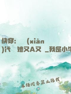快穿：從現(xiàn)代歸來她又A又颯
