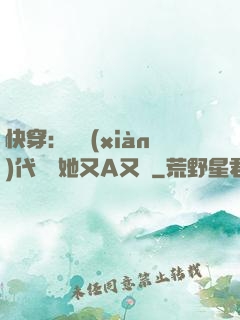 快穿：從現(xiàn)代歸來她又A又颯