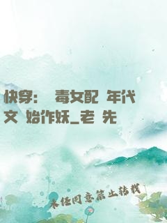 快穿：惡毒女配從年代文開始作妖