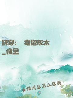快穿：惡毒炮灰太囂張