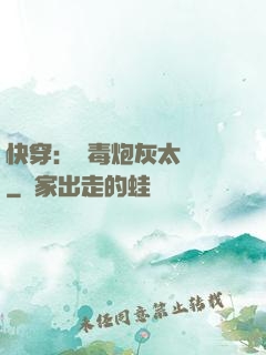 快穿：惡毒炮灰太囂張