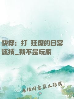 快穿：打臉狂魔的日常炫技
