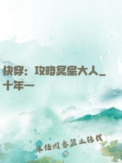 快穿：攻略冥皇大人