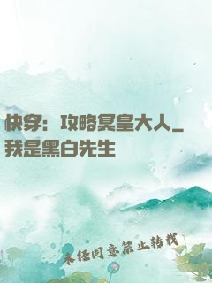 快穿：攻略冥皇大人
