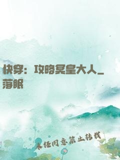 快穿：攻略冥皇大人