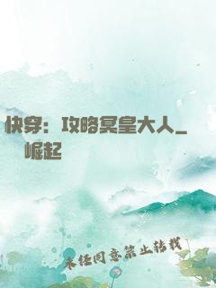 快穿：攻略冥皇大人
