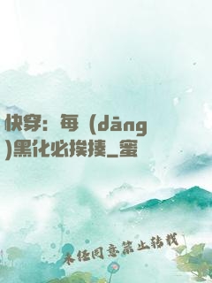 快穿：每當(dāng)黑化必挨揍