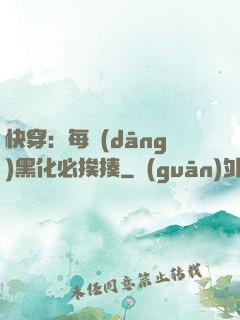 快穿：每當(dāng)黑化必挨揍